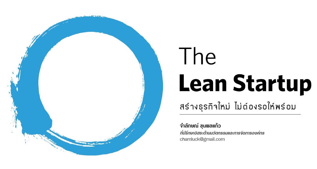 lean-startup