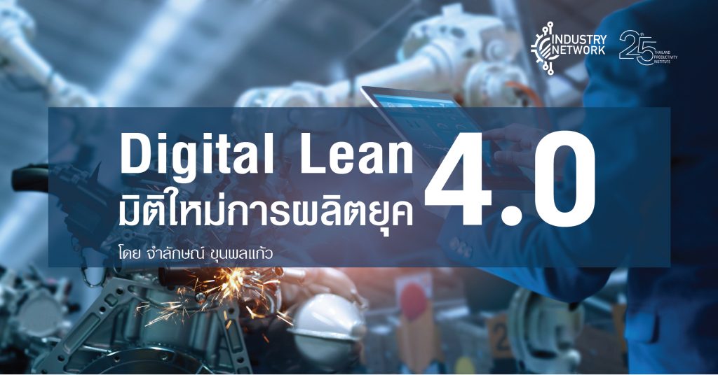 Digital Lean