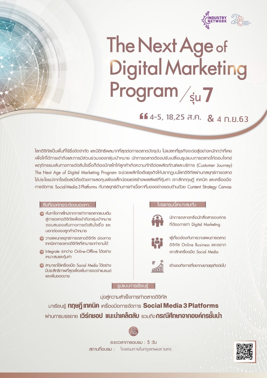 Mkt-07 : The Next Age Of Digital Marketing Program รุ่น 7 -  สถาบันเพิ่มผลผลิตแห่งชาติ Thailand Productivity Institute