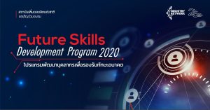 Future skills training
