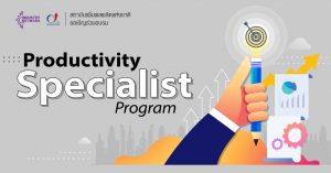 Productivity อบรม