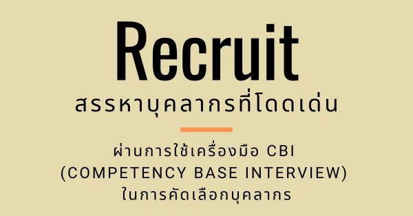 Recruit ธนาคารอาคารสงเคราะห์