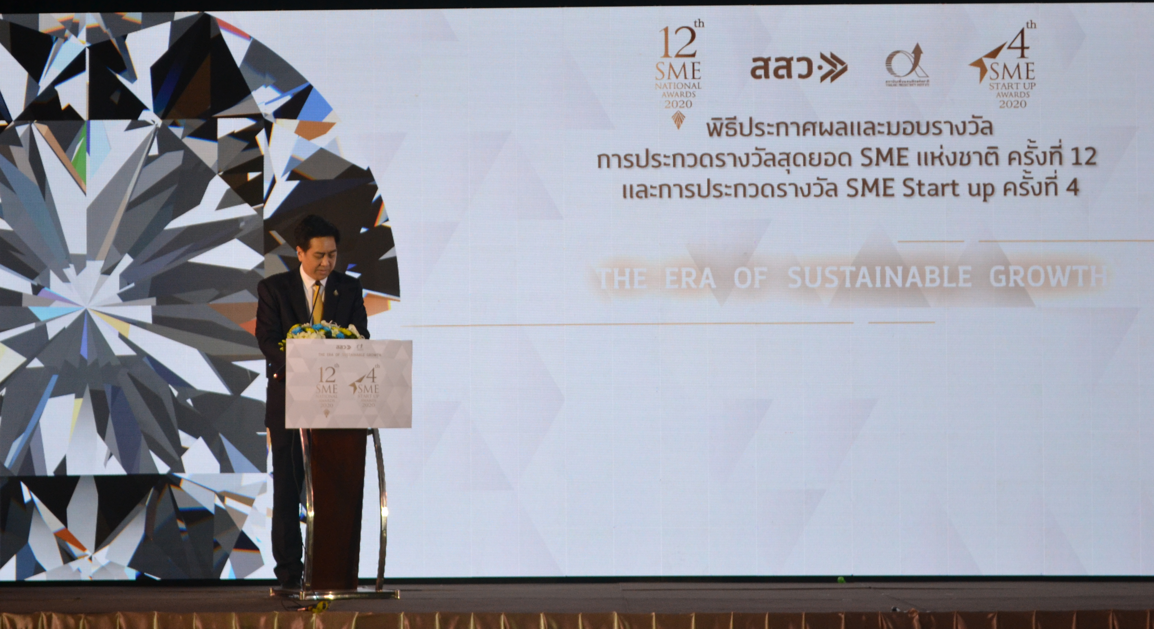 รางวัล SME แห่งชาติ