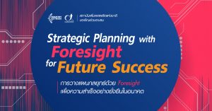 Foresight