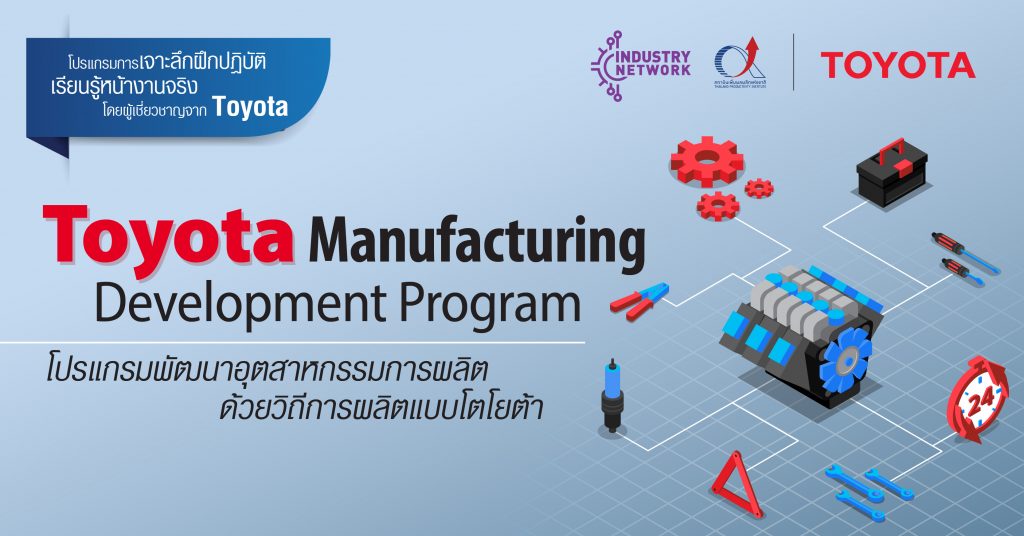 Toyota Manufacturing Development Program