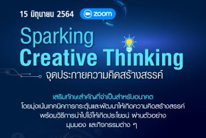 หลักสูตรอบรม Creative Thinking