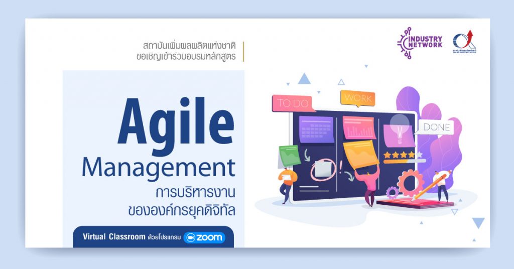 Agile management หลีกสูตร