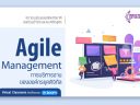 Agile management หลีกสูตร