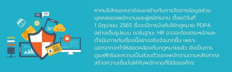 PDPA-บทความ