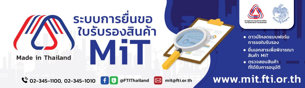 MiT ลงทะเบียนออนไลน์