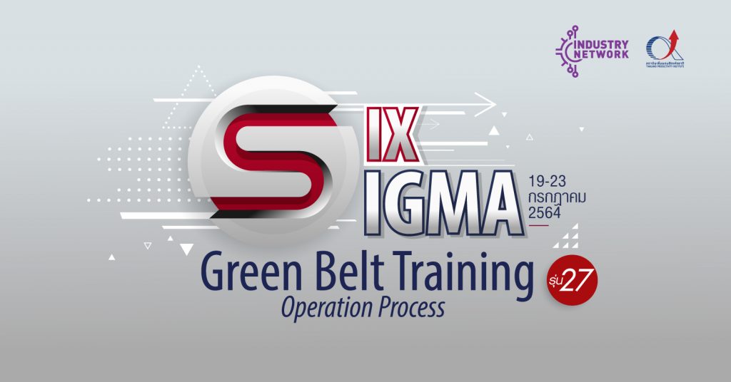 หลักสูตรอบรม Six Sigma สถาบันเพิ่ม