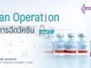 บทความ Lean Operation