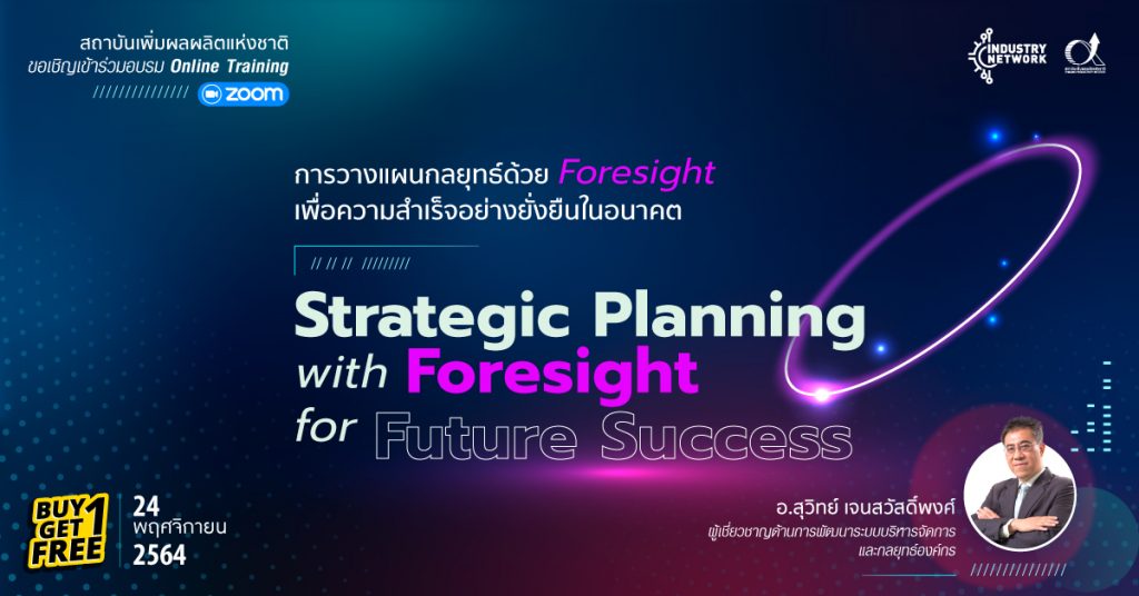 หลักสูตรการวางแผนกลยุทธ์