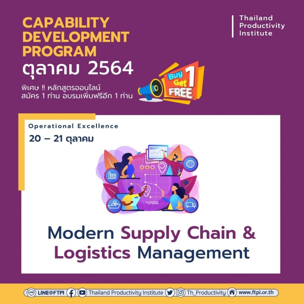 Modern Supply Chain & Logistics Management
