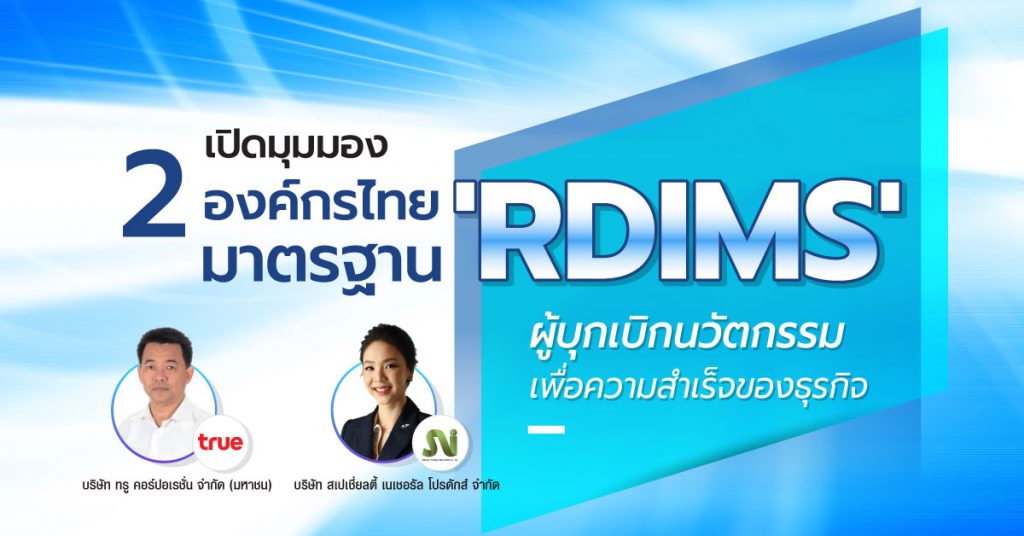 RDIMS