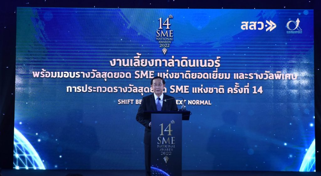 รางวัลสุดยอด SME แห่งชาติ ครั้งที่ 14