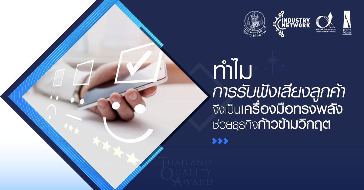 การใช้รีวิวและการรับฟังความคิดเห็นจากลูกค้าเพื่อสร้างความน่าเชื่อถือ