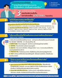 3 องค์ประกอบสำคัญที่ช่วยตอบโจทย์ความสำเร็จในการขับเคลื่อนนวัตกรรมในองค์กร