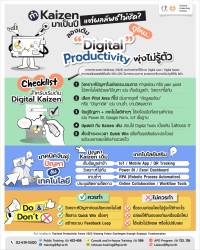 ทำ Kaizen มาเป็นปี แต่ผลลัพธ์ไม่ชัด? ลองเติม “Digital” ดูไหม… อาจได้ Productivity พุ่งไม่รู้ตัว
