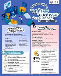 สมการความสำเร็จ “ลูกค้า” และ “นวัตกรรม” ผ่านเลนส์องค์กรภาคการศึกษา 🎓