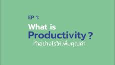 ดีกว่าเดิม แค่เริ่มลงมือ Make a Better Now EP.1 : What is Productivity?