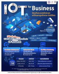 🚀 IoT for Business ป้องกันระบบหลักสะดุด แก้ปัญหาลูกค้าหาย-รายได้หด