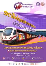 ครั้งแรก! อุตสาหกรรมแฟร์ 2568 รถไฟอุตสาหกรรม นำความสุขสู่คนไทย พบกับมหกรรมแสดงสินค้าสุดยิ่งใหญ่