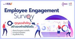 Employee Engagement Survey<br>กุญแจสำคัญ สร้างองค์กรให้ยั่งยืน