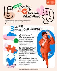 อยากให้หัวหน้าฟัง ต้องพูดให้ตรงคลื่นที่หัวหน้าเปิดอยู่
